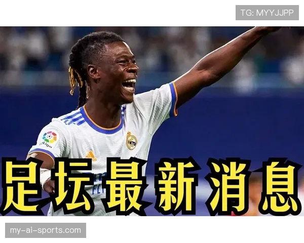 卡马文加与楚阿梅尼的中场覆盖能力对比：机动性如何影响防守效率